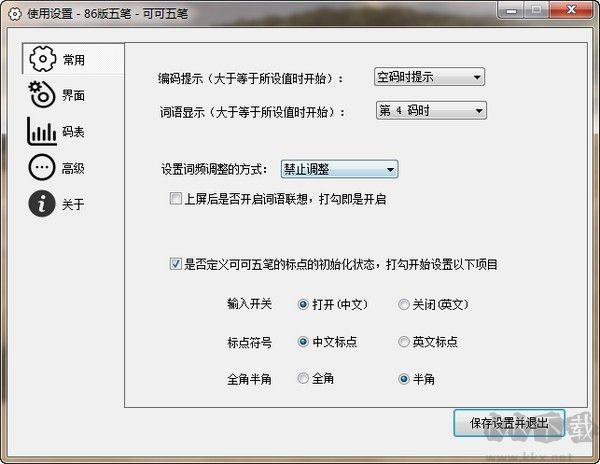 可可五笔输入法官方版