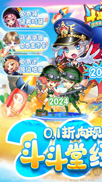 斗斗堂折扣版