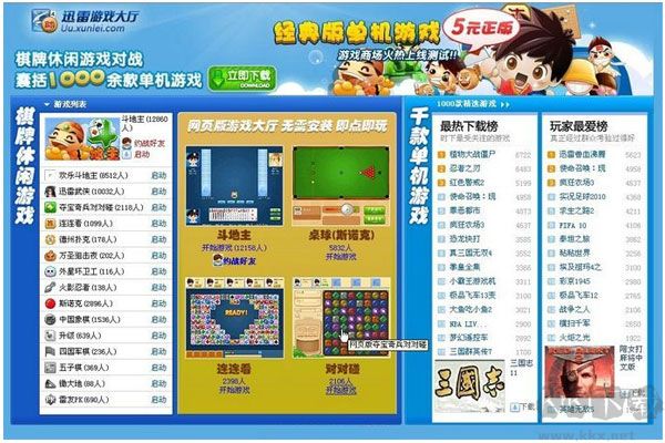 迅雷游戏中心