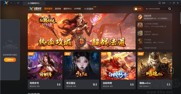 迅雷游戏中心