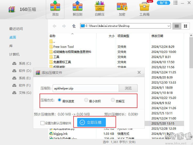 160压缩app