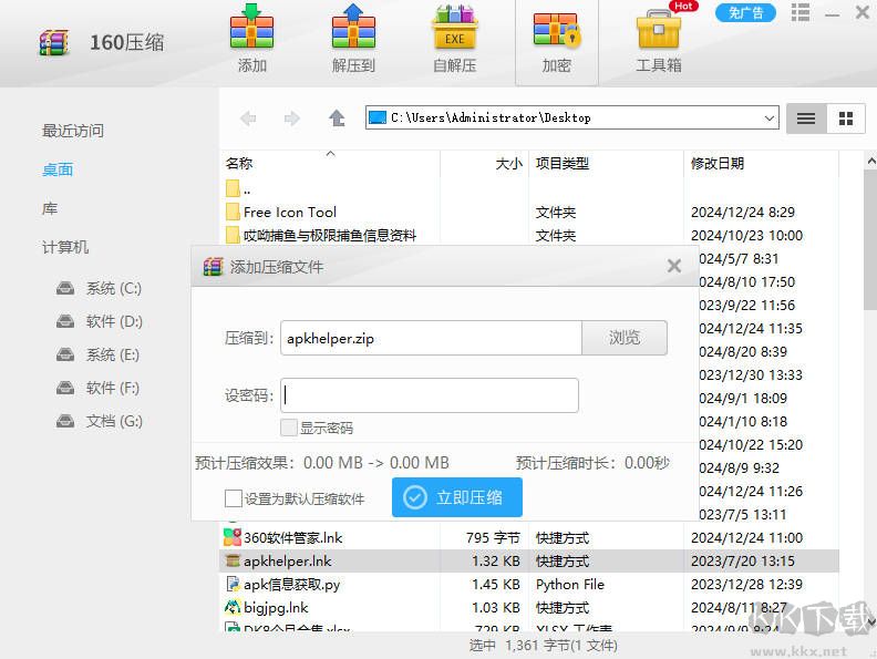 160压缩app