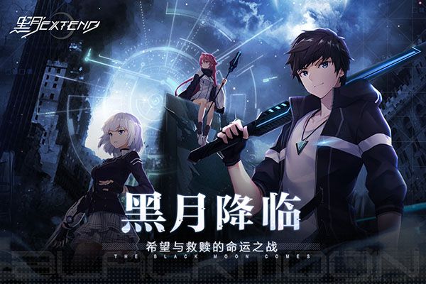 黑月福利版