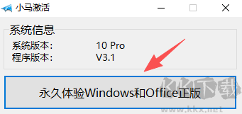 小马激活工具app官方版