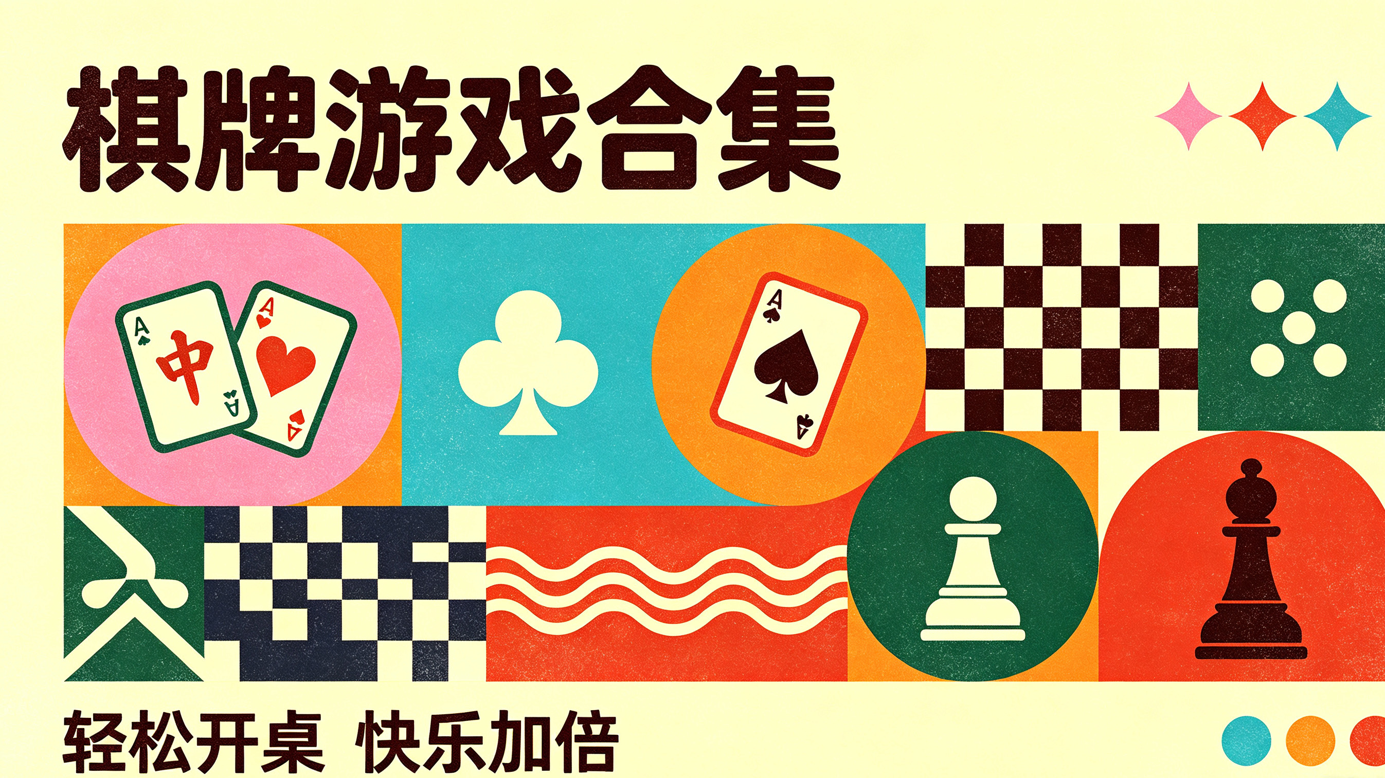 高兼容棋牌游戏大厅
