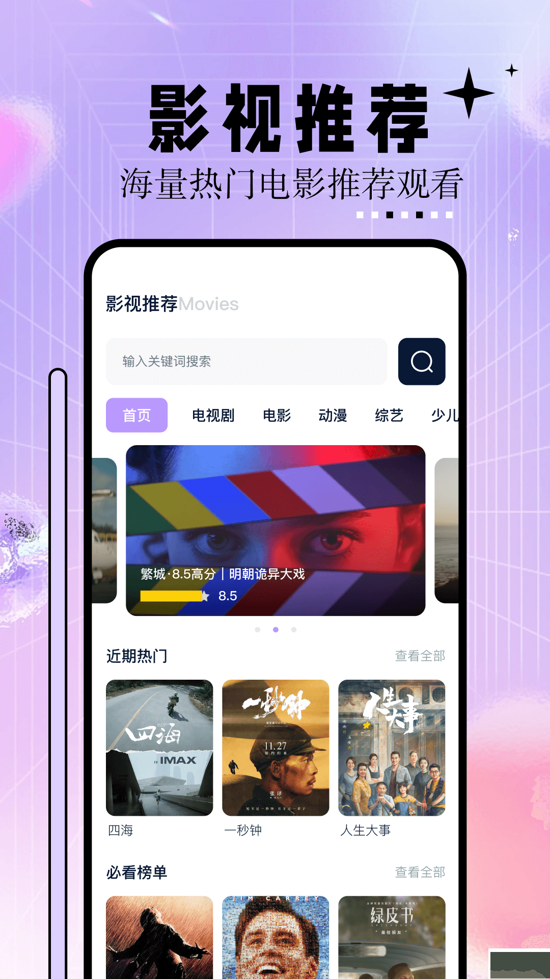神马影院手机高清免费观影软件