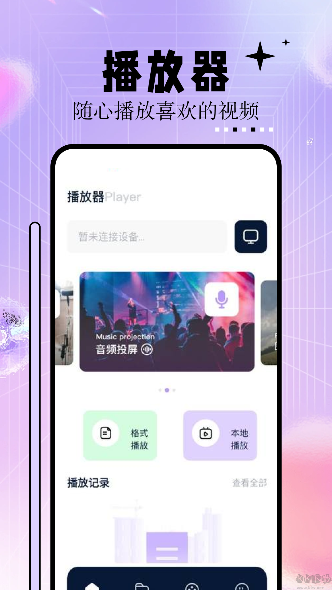 神马影院手机高清免费观影软件