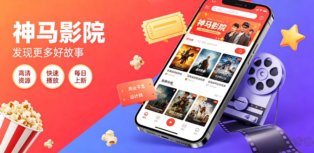 神马影院手机高清免费观影软件