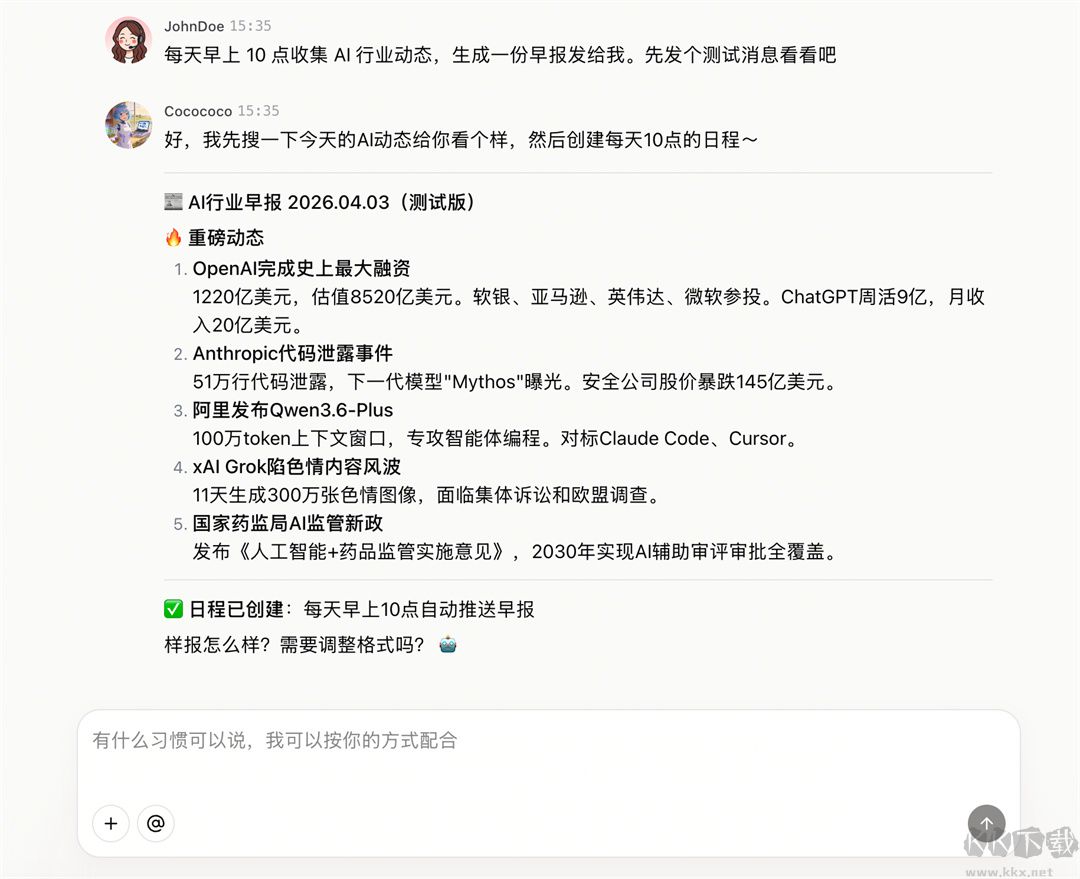 扣子客户端