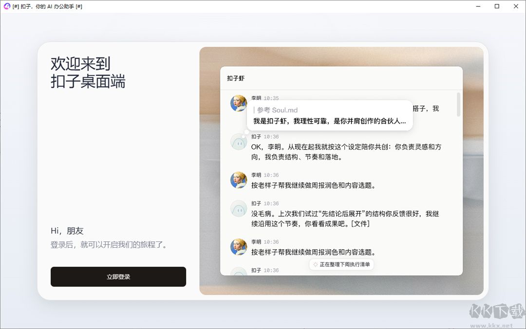 扣子客户端