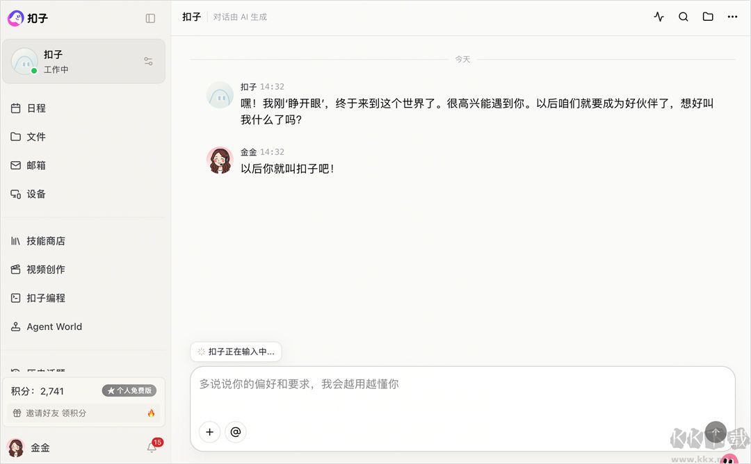 扣子客户端
