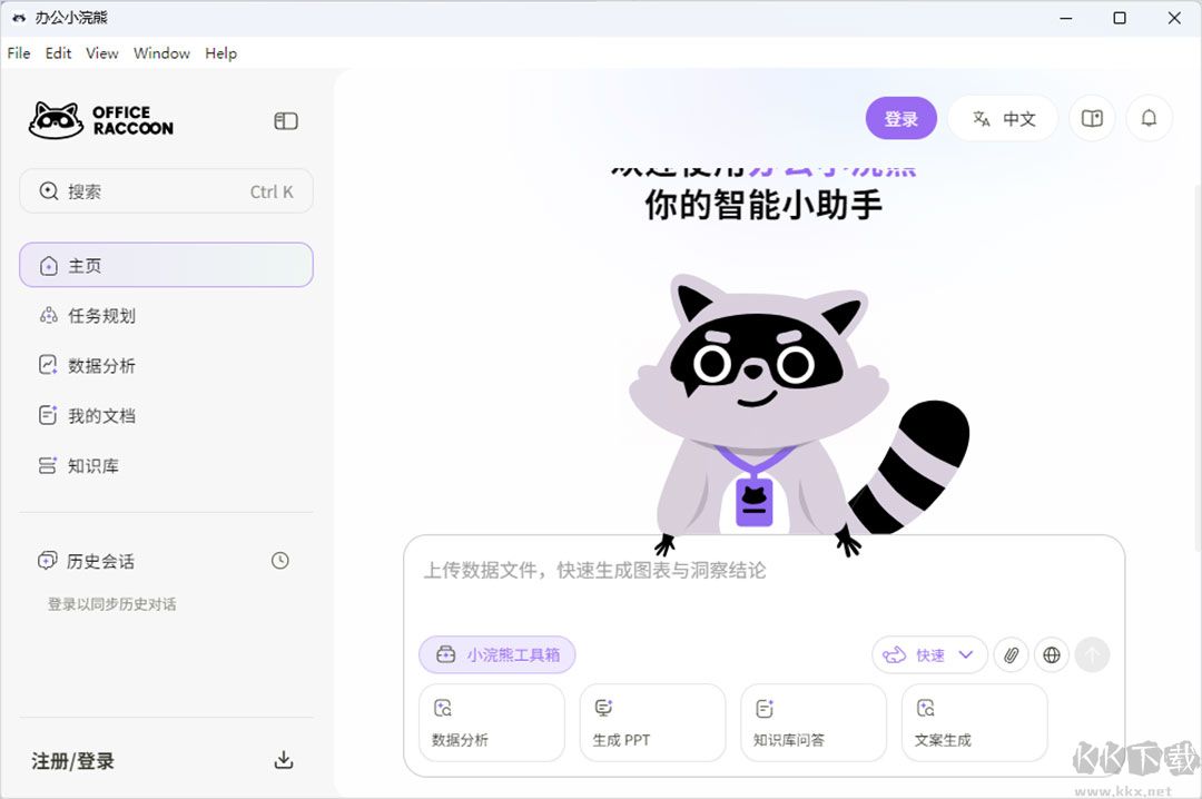 办公小浣熊