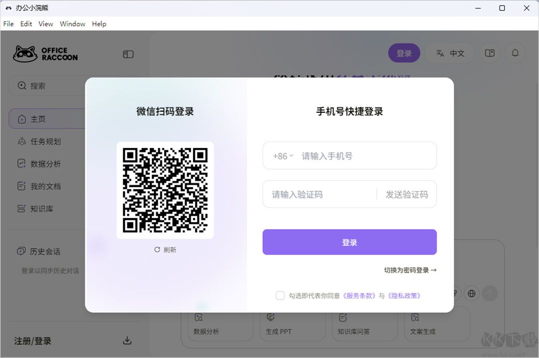 办公小浣熊