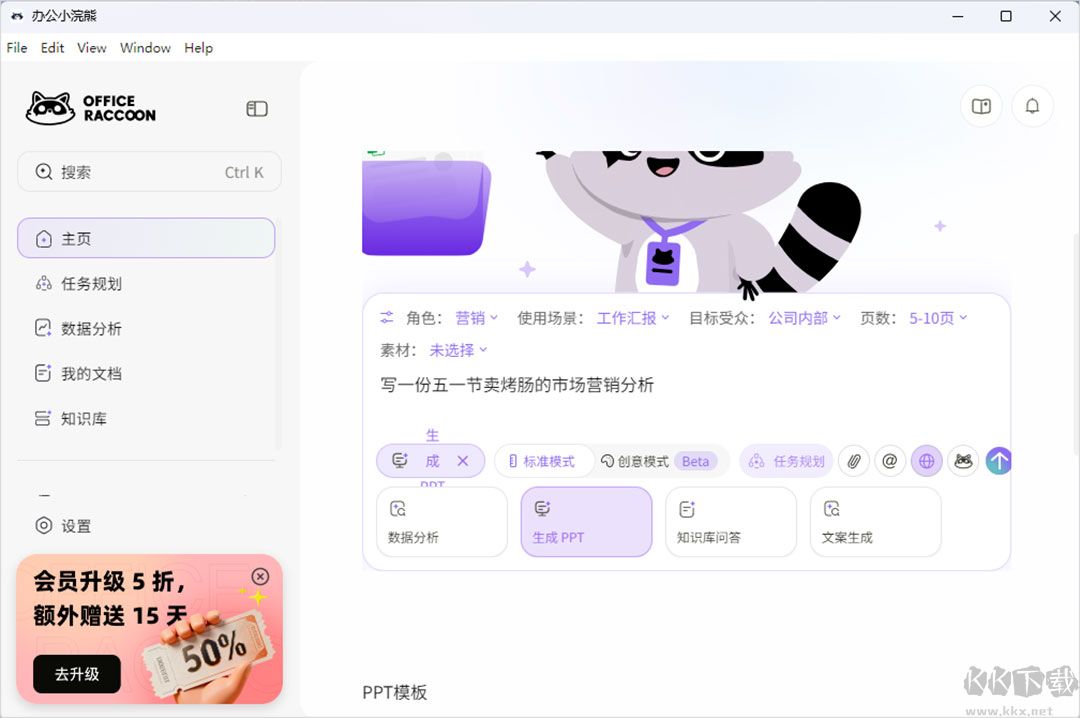办公小浣熊