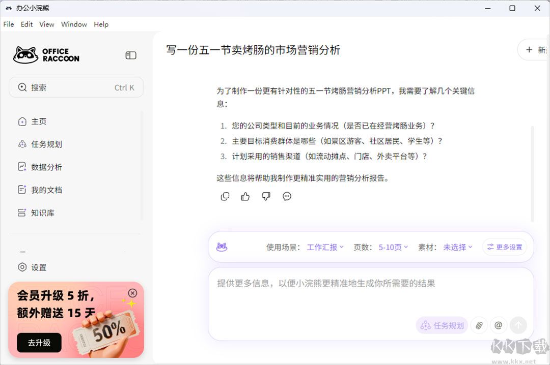 办公小浣熊