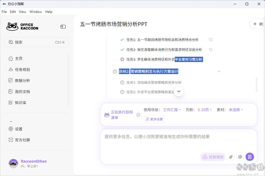 办公小浣熊