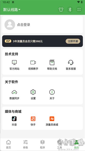 测量员官方版