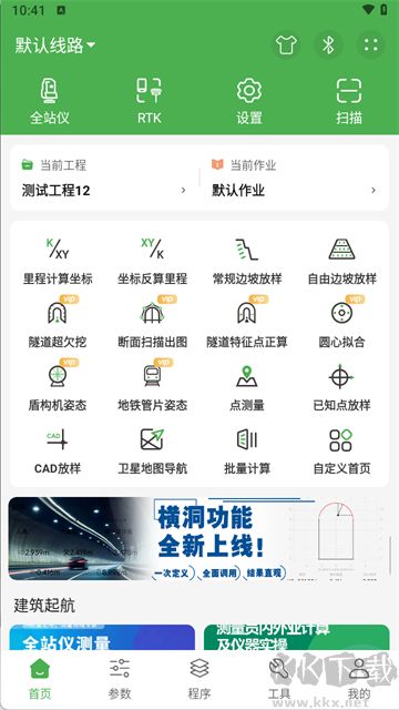 测量员官方版