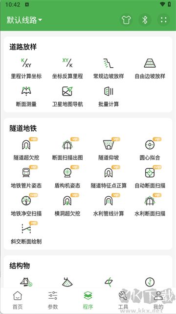 测量员官方版
