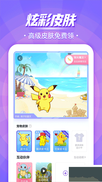 互动桌面宠物免费版