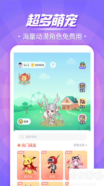 互动桌面宠物免费版