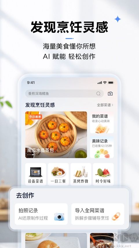 ROKI智能烹饪软件