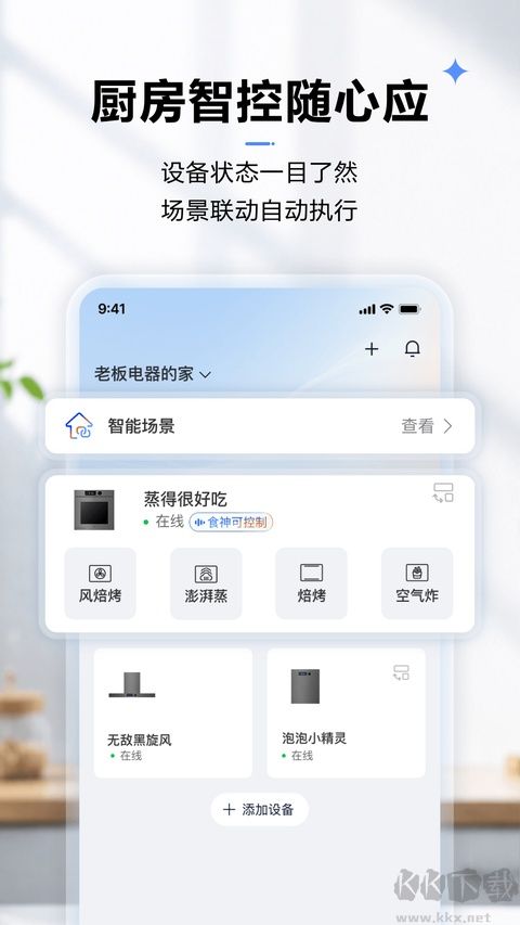 ROKI智能烹饪软件