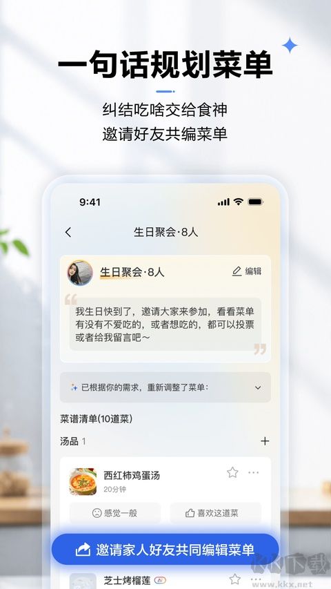 ROKI智能烹饪软件