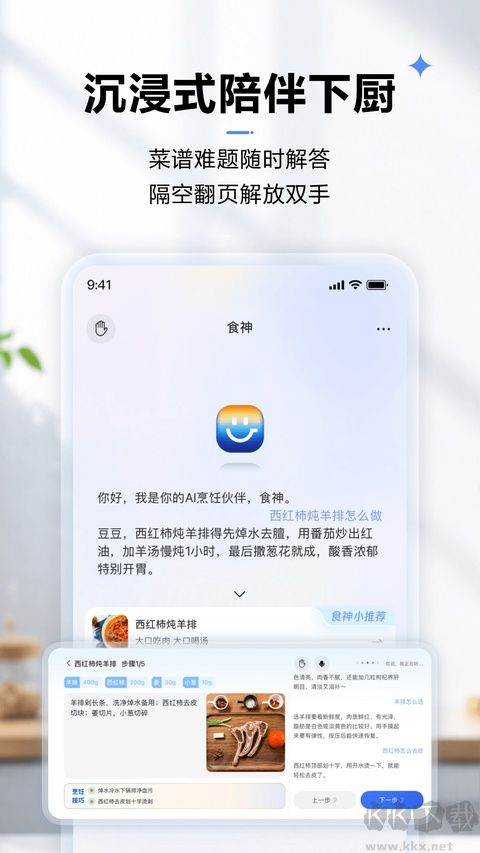 ROKI智能烹饪软件