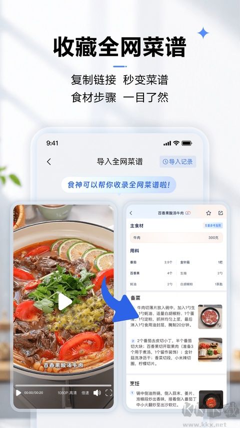 ROKI智能烹饪软件