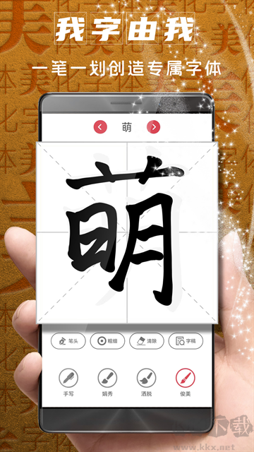 字体美化大师免费正版