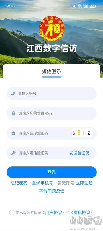 江西数字信访官方版