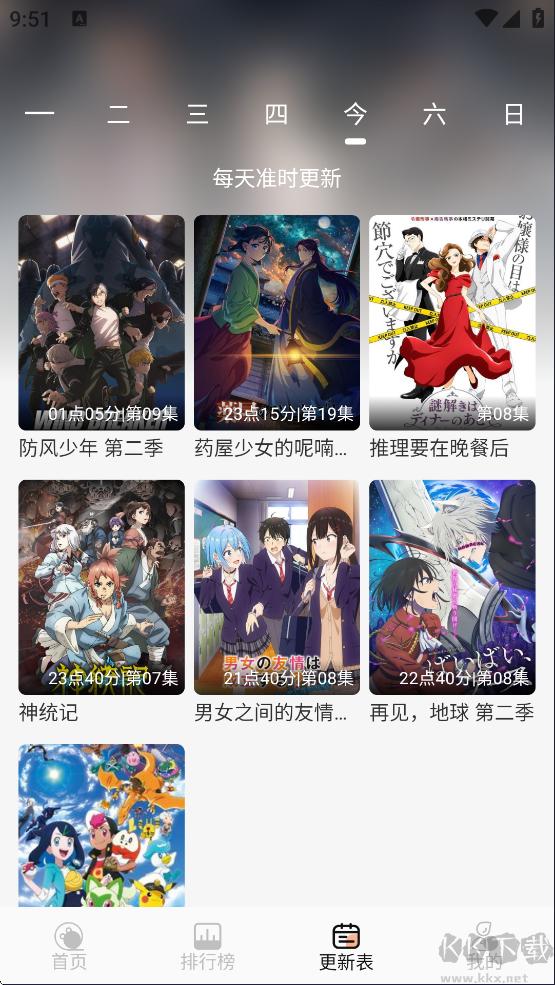 番薯动漫app