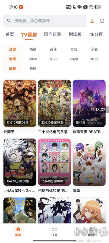 番薯动漫app