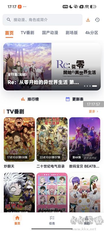 番薯动漫app