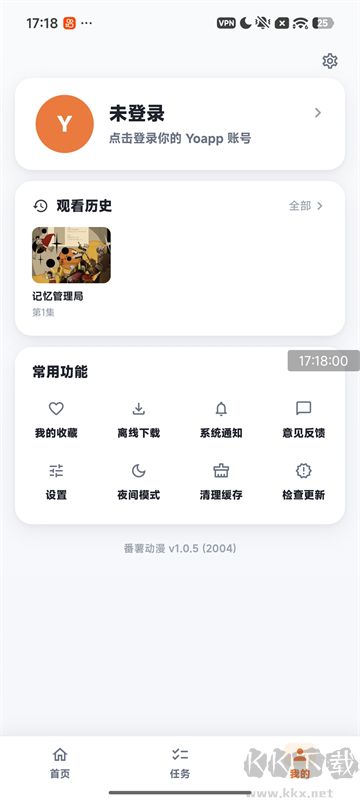 番薯动漫app