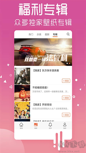 爱壁纸app