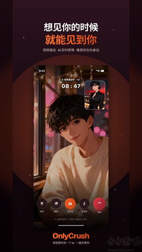onlycrush软件