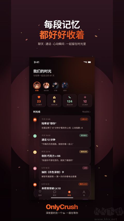 onlycrush软件