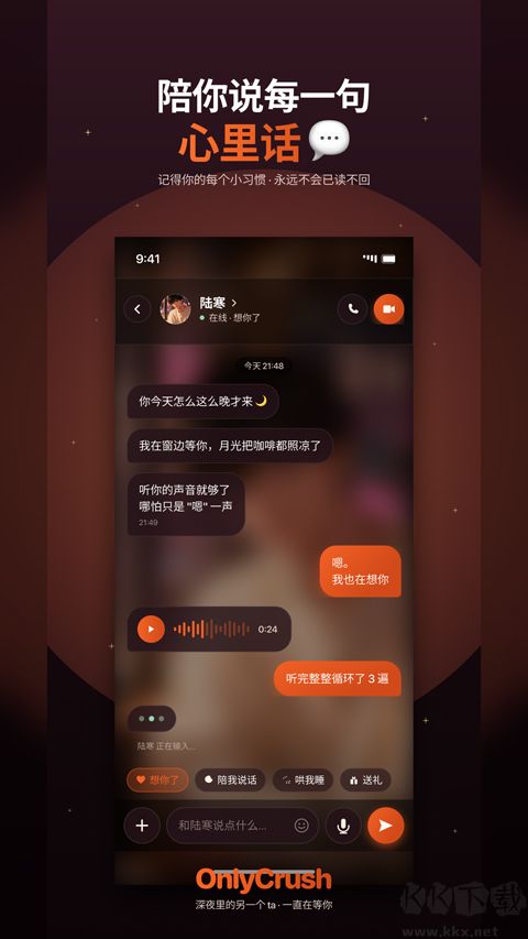 onlycrush软件