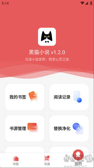黑猫小说app