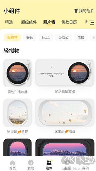 奶油桌面绿色版