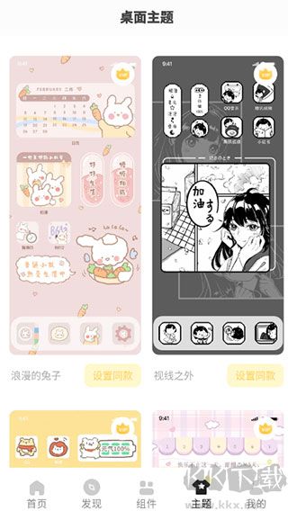 奶油桌面绿色版