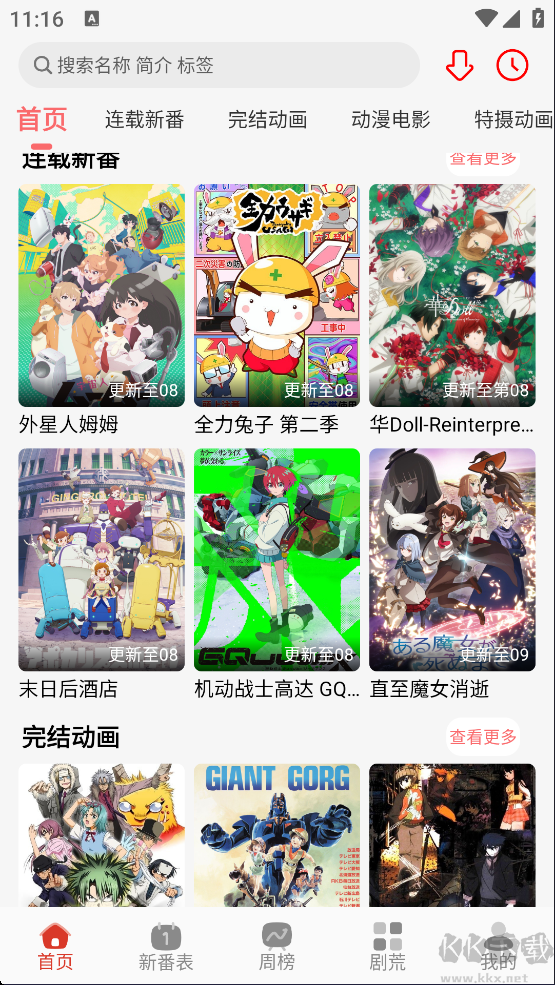 咕咕番app