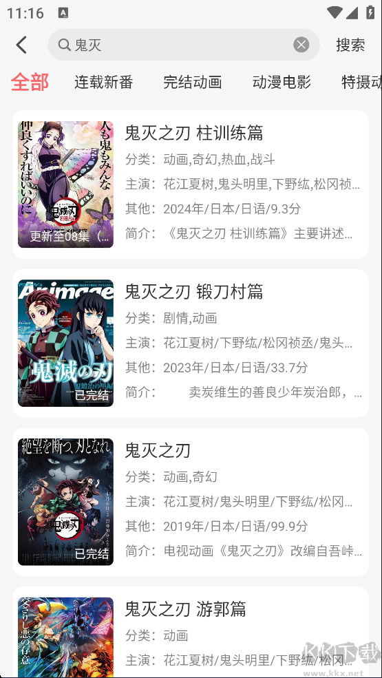 咕咕番app