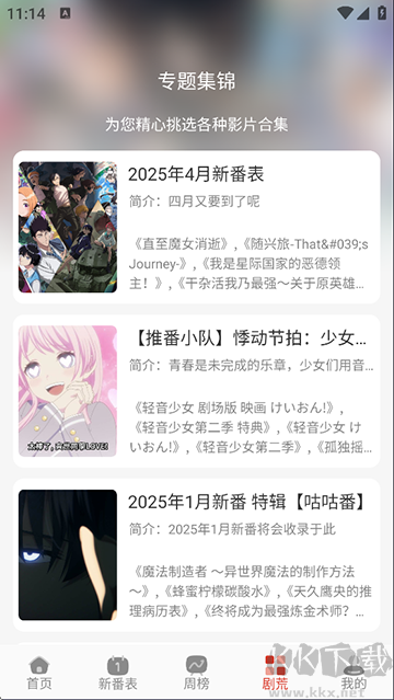 咕咕番app