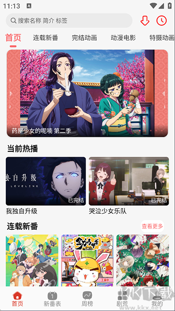 咕咕番app