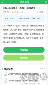 保育员考试app