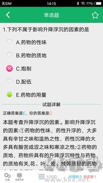 中药士题库app