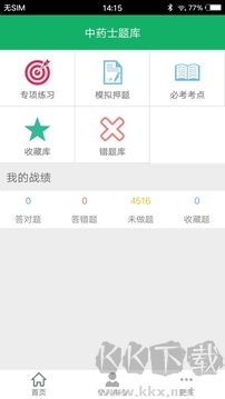 中药士题库app